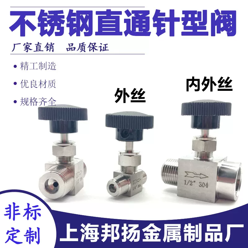 不锈钢304直通内外丝针阀仿美外螺纹流量调节阀水气截止阀
