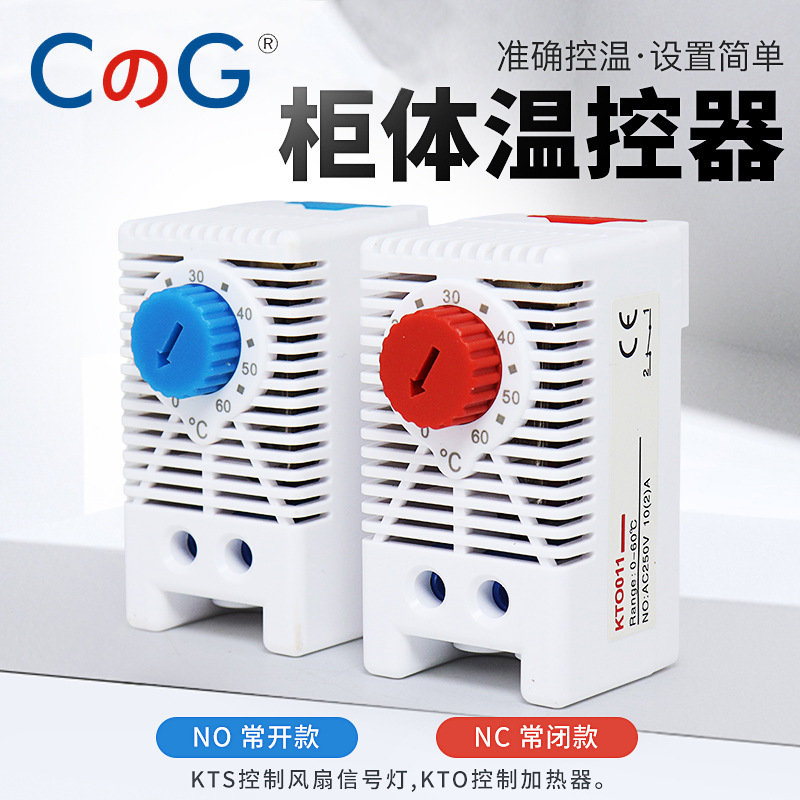 机柜温控器常开KTS011/常闭KTO011柜体温度控制器旋钮调控机械式