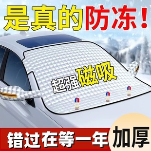 Car Snow Cover, Front Glass Cover, Blackout Cloth, Anti-Frost and Anti-Freeze Car Cover, Half Cover, Magnetic Sunshade, Thickened Sun Protection Cover