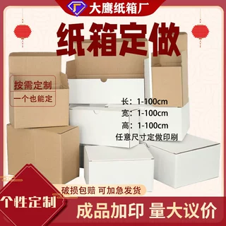 定制纸箱飞机盒三层五层七层特硬快递打包纸盒物流包装箱可印刷