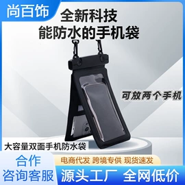 户外防水袋;防水袋;手机袋