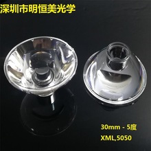 29 mm配XML灯珠5度透镜 5050灯珠5度透镜 聚光透镜 车灯透镜厂家
