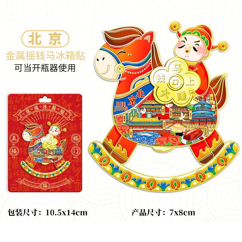 2026新款财神爷冰箱贴磁贴马年春节招财磁贴强吸马上赚大钱开瓶器