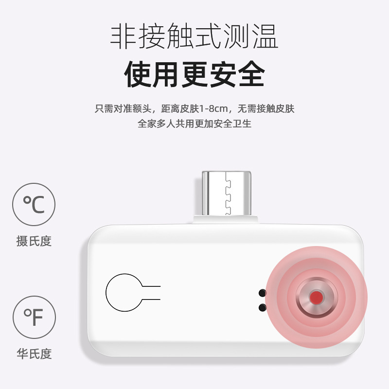 USB便携自动红外手机测温仪 智能手机测温宝 非接触式手机温度计