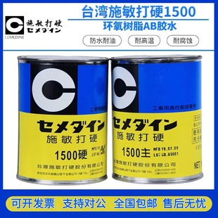 ̨��ʩ����Ӳ1500�h����֬AB�zˮCEMEDINE 1500�����������zճ��