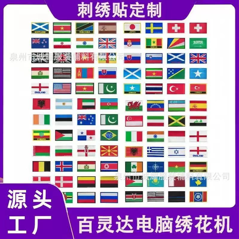 世界旗帜热熔胶8*5刺绣魔术贴布贴欧美国旗士气徽章战术包补丁贴