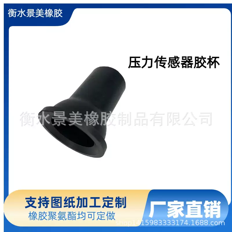 厂家供应 压力传感器胶杯 橡胶皮囊配件 胶杯 传感器胶杯