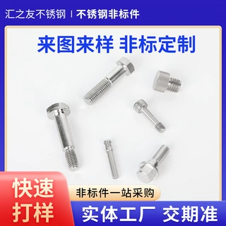 定制304不锈钢非标件 不锈钢加工定 制来图来样 数控车床加工