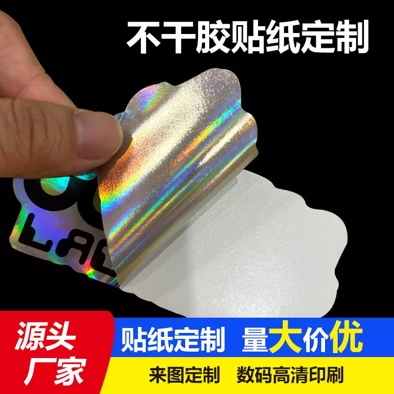 工厂直销定制全息镭射贴纸定做异形定制图案镭射不干胶标签贴纸