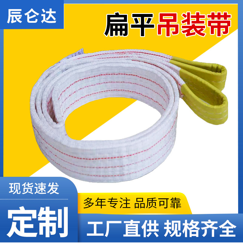 合成纤维吊装带起重扁平丙纶吊装带帆布吊带吊绳1吨-20吨拖车批发