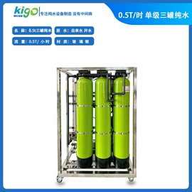 反渗透设备;高纯水制取;软化水设备