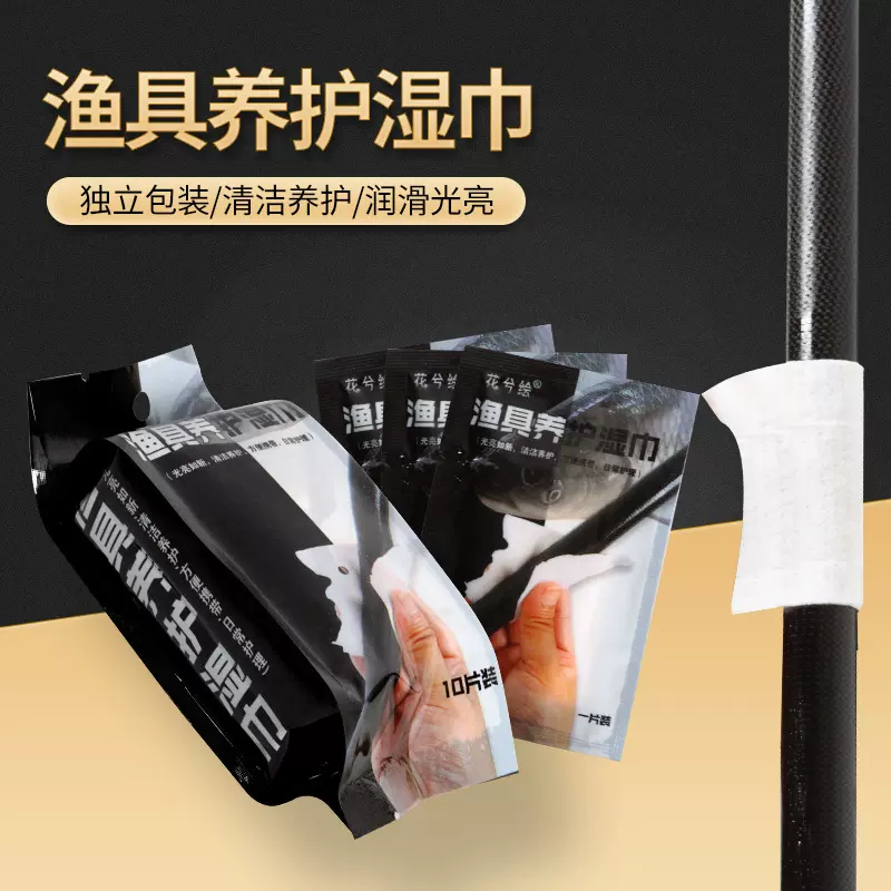 批发鱼竿渔具养护湿巾 护竿养护油杆鱼漂手串擦拭保养油