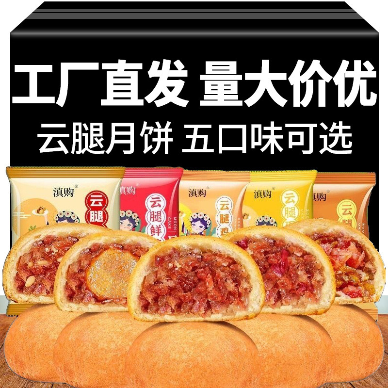 云腿小饼云南特产火腿蛋黄云腿酥皮月饼多口味中秋节月饼现货|undefined