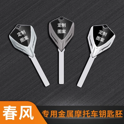 Motorcycle metal key blank suitable for CFMOTO 150AURA (CF150T-32)