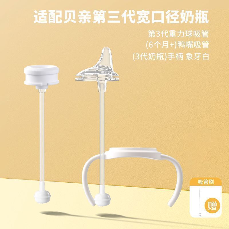 适配贝亲奶瓶的配件直饮吸管第三代重力球鸭嘴奶嘴学饮水杯把手柄|undefined
