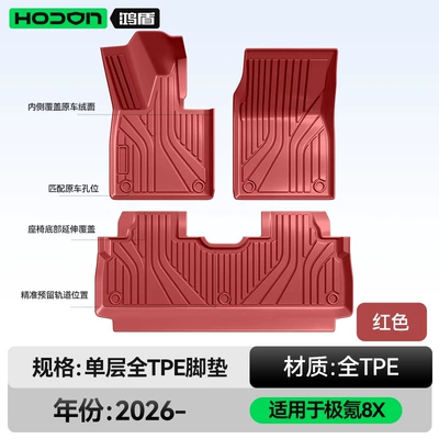 TPE2026 new model car | Modelə uyğun ayaqaltı - 212t01-zeekr-8x-2026-model-five-seater-single-layer-foot-mat-red-tpe-thickened-economical-standard-model