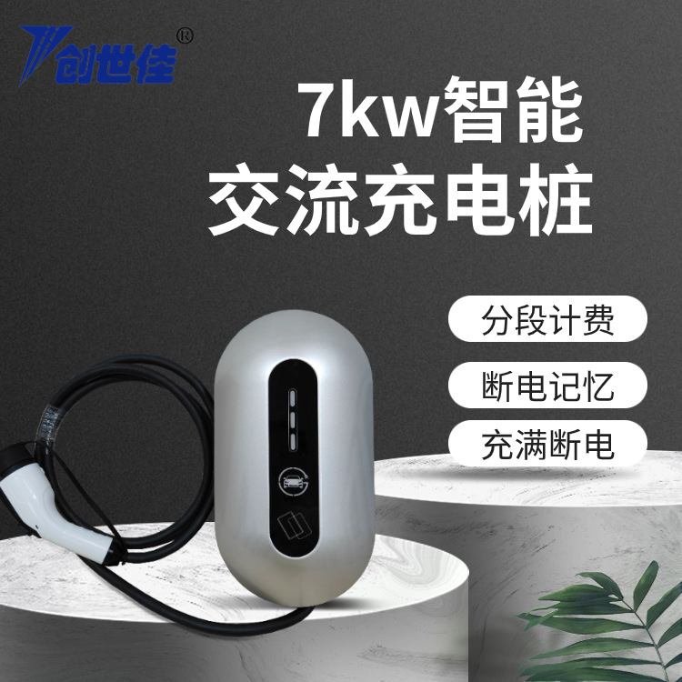 新能源电动汽车家用充电桩7KW通用32A比亚迪特斯拉长安吉利埃安