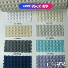 600*600D加密PU防泼水牛津布烫花3D凹凸金字塔多色高档箱包面料