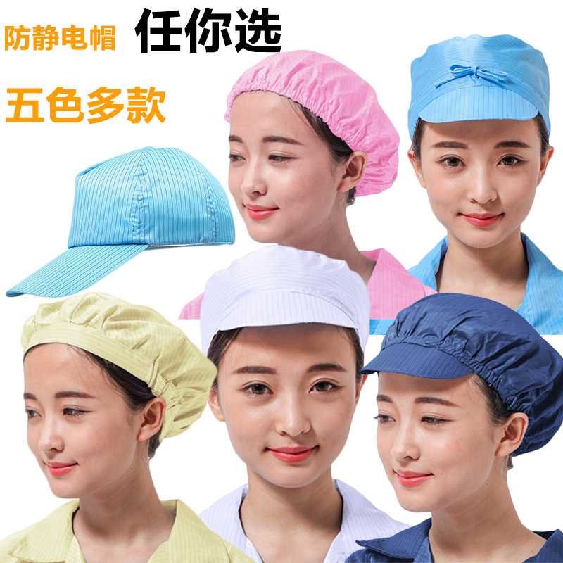 防静电工作防尘帽男女蓝白色透气食品车间圆帽披肩帽女工帽小工帽