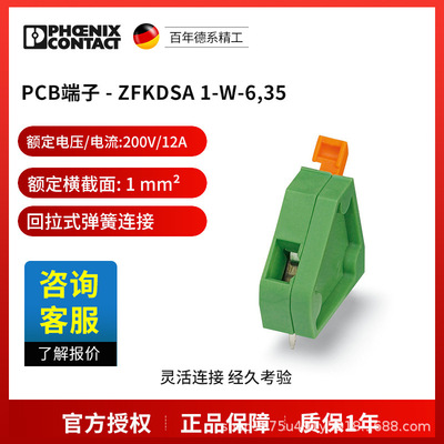 菲尼克斯 固定式连接器 - PCB端子 - ZFKDSA 1-W-6,35 1704994电