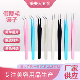 跨境嫁接睫毛夹镊不锈钢镊子多功能工具创意美妆睫毛定型