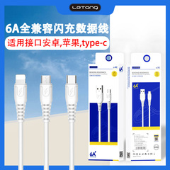 楽糖6a急速充電データラインはリンゴTYPE-C華為米超双エンジンフラッシュ充電ラインを適用する