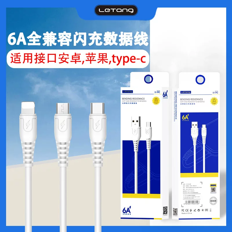 乐糖 6A быстро заряжающий дата-кабель, подходит для Apple/TYPE-C/Huawei/Xiaomi, суперинжектор двойного двигателя, кабель для быстрой зарядки