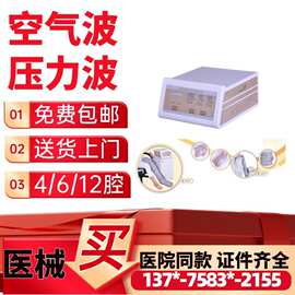 医用空气波压力按摩仪 医用空气波腿部按摩医疗版本 空气波压力治