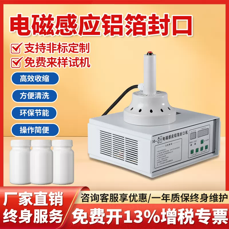 手持电磁感应封口机家用蜂蜜塑料瓶药瓶锡箔铝膜垫片感应封口机