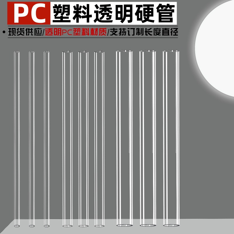 PC硬管 (1)
