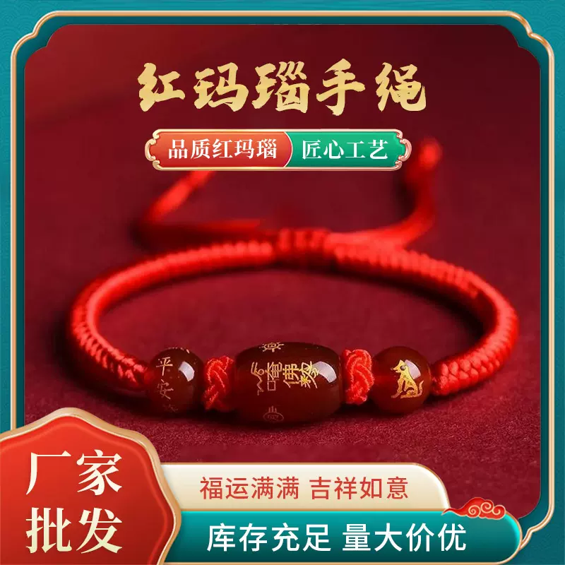 本命年幸运平安吉祥红玛瑙手绳手链新年显白简约红手绳厂家批发