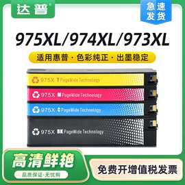 适用HP975A墨盒452dw 477dn/dw 552dw 577dw/z P55250dw P55750dw