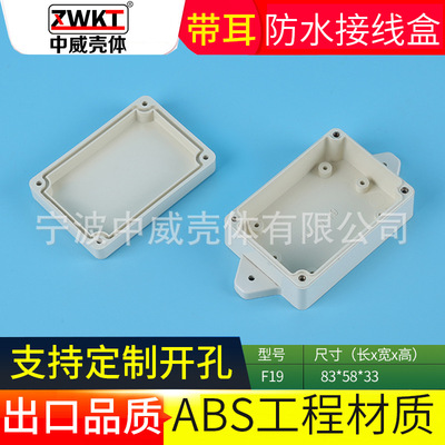 F19 : 83*58*33/ supply Plastic source Monitor Waterproof box source Plastic housing Junction box