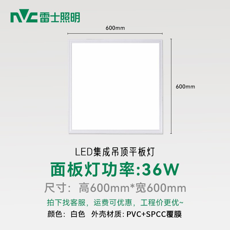 [Special Price] 36W 600*600 (Integrated)