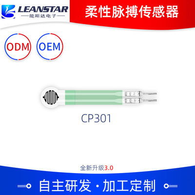 Flexible Pulse sensor CP301 ultrathin Biology Compatibility Ultrahigh sensitivity response Low power consumption