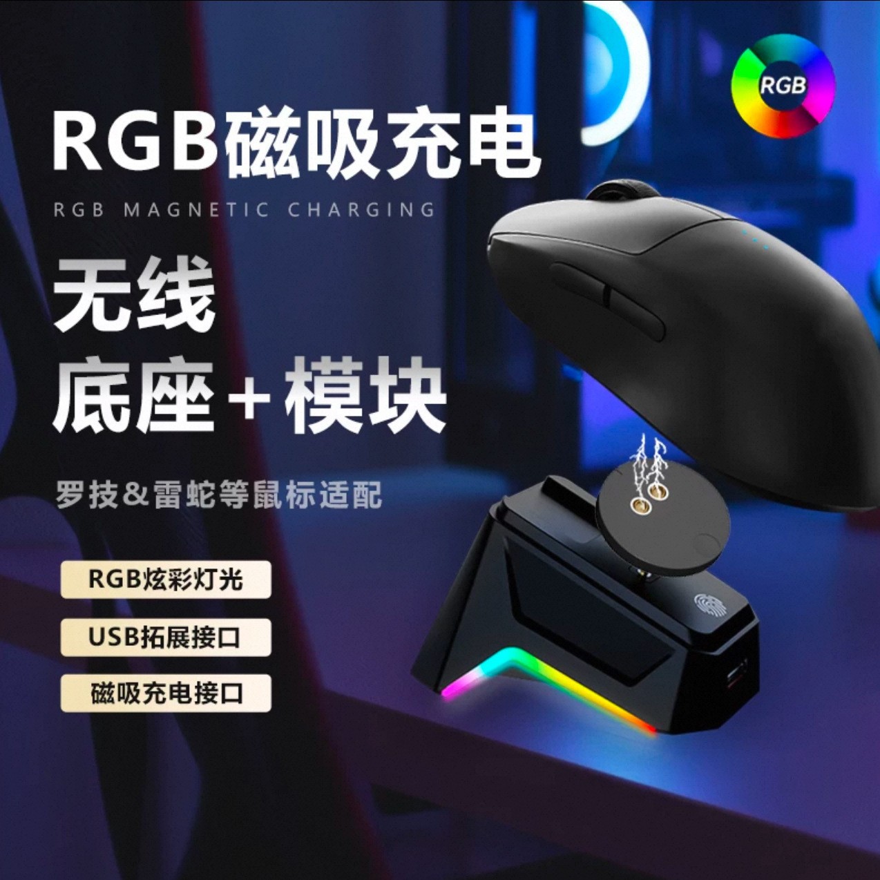 无线鼠标磁吸充电底座呼吸灯效发光雷蛇鹰眼适用罗技GPW4二代通用