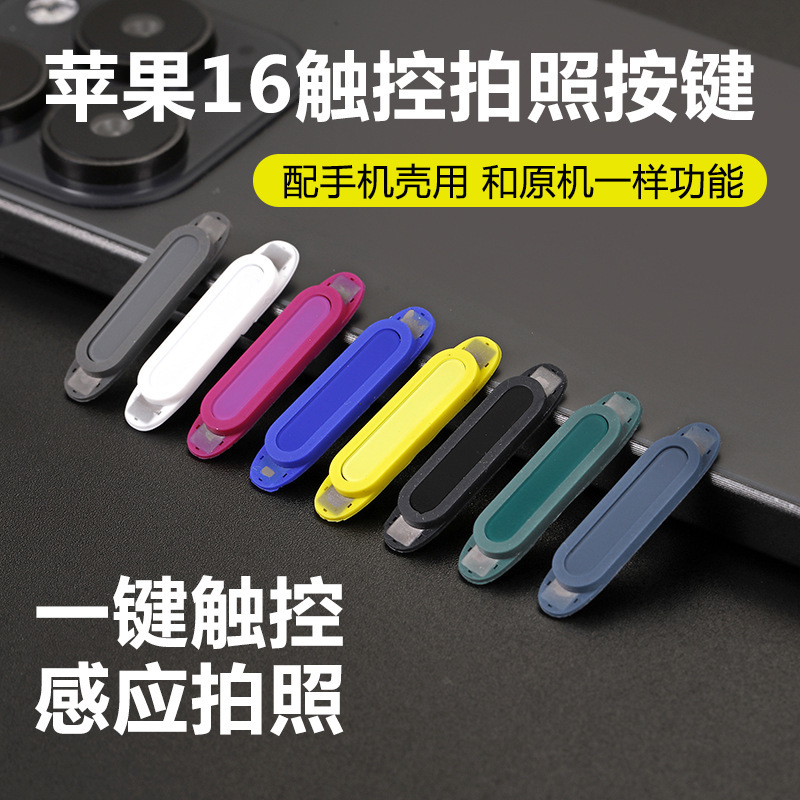 Suitable for Apple 17 Mobile Phone Button Tempered Glass Film Iphone16Promax Smart Camera Side Button Film