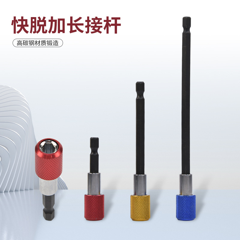 六角柄快脱自锁接杆加长杆6.35MM 电钻起子快速转接杆批头延长杆