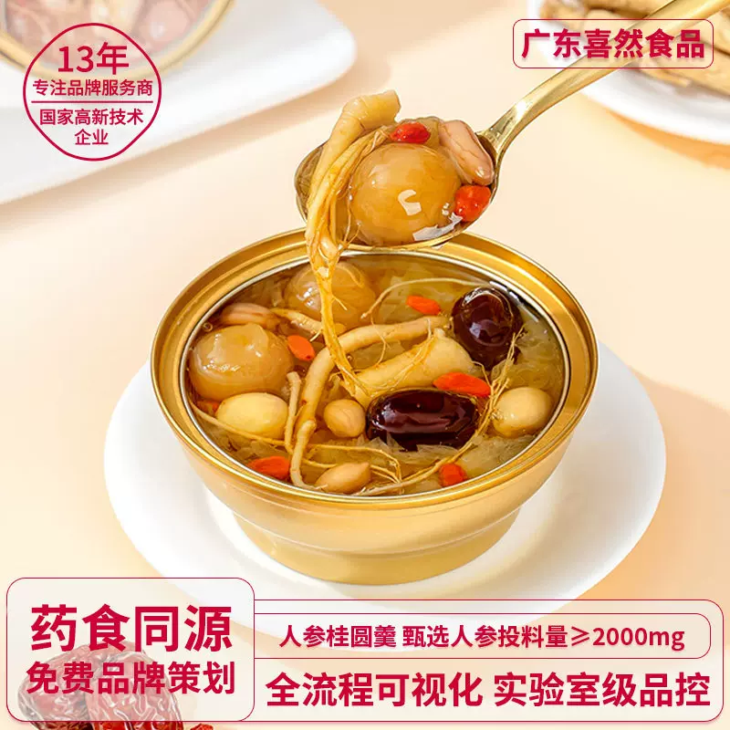 药食同源代工定制OEM传统滋补营养品168g/碗即食甜品人参桂圆羹