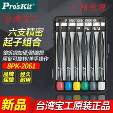 进口宝工精密起子小号螺丝刀组螺丝批十字一字钟表眼镜改锥套装批