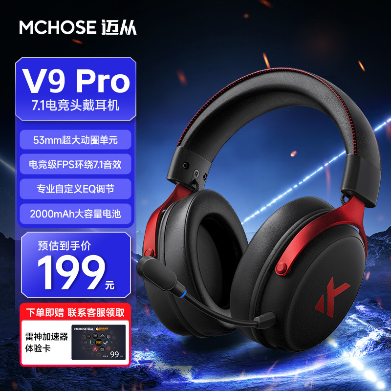 MCHOSEマイはV9 Proの電気競争イヤホンのヘッドセット式の3モードのゲームのbluetoothコンピュータから麦の無線のUSB7.1を持ちます。|undefined