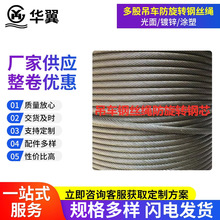 多股防旋转钢丝绳钢芯提升机微型电动葫芦吊机起重钢丝绳