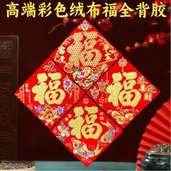 新商品の全ゴムの絨毯の福の金の字の黒い字は自ら福の字をくっつけて蛇の年の春節の家庭の福の字の扉を貼ります