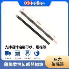 支持定制电阻式薄膜压力传感器 柔性力敏传感器模组 BL-YL-408