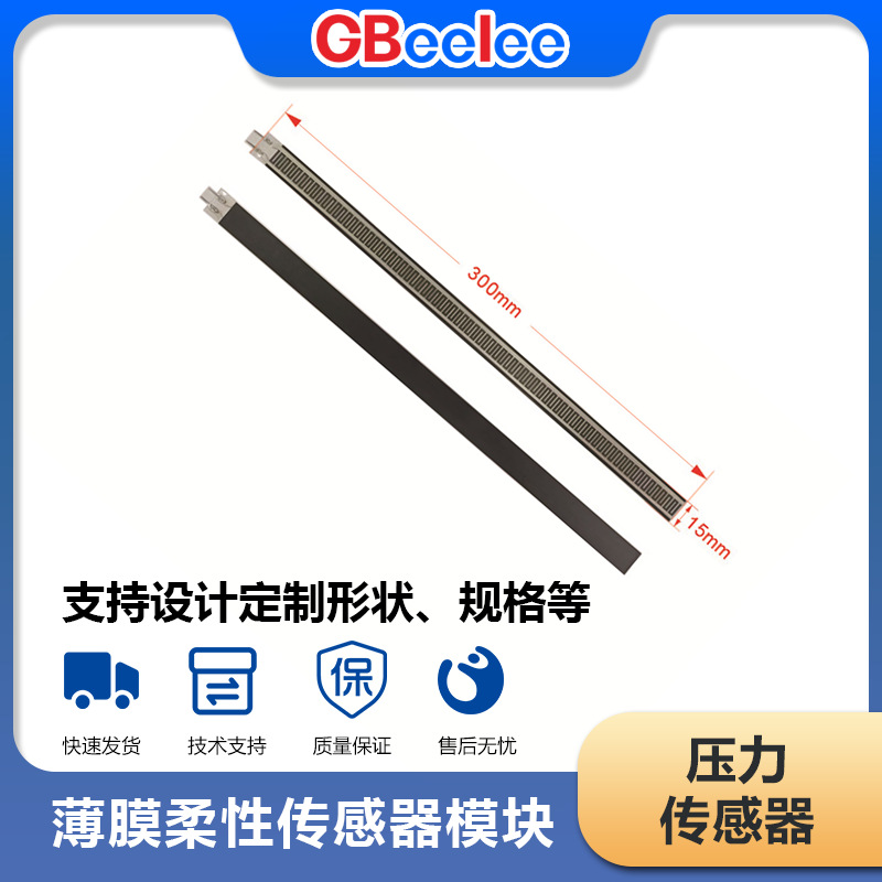 支持定制电阻式薄膜压力传感器 柔性力敏传感器模组 BL-YL-408