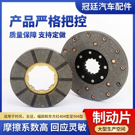 刹车片;离合器片;农机配件