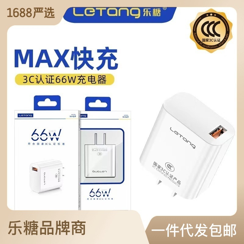 Le sugar 3C safety certification 66W super fast charging mobile phone charger full protocol USB flash charging data line charging head