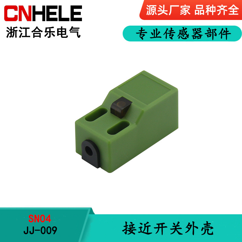JJ-009 接近开关外壳 塑料外壳 SN04接近开关传感器