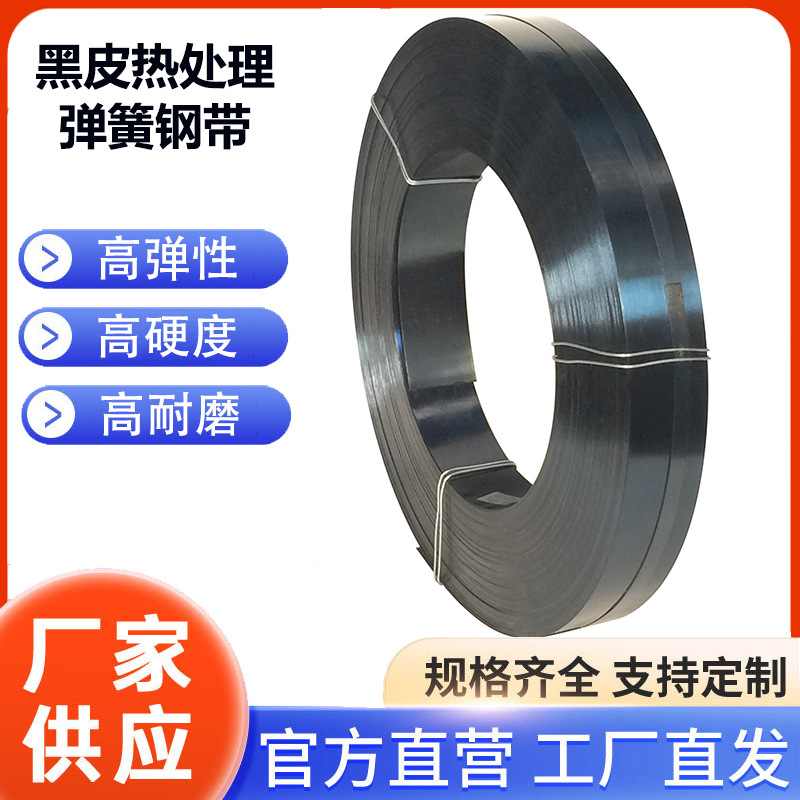 高性能黑色涂漆钢带强力弹簧钢带碳钢带高弹性50#弹簧