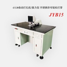 不锈钢CCD冲孔机电脑视觉定位冲孔金属铭牌标牌点眼机自动打孔机